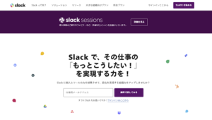 チャットツール　slack