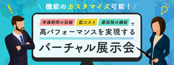 SERENDEC バーチャル展示会のご案内