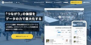 EventHubのオンライン展示会