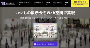 Virtual-Eventのオンライン展示会