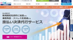 掛払い.com