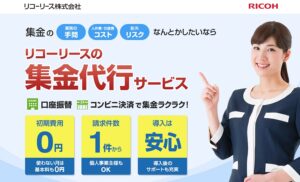 リコーリース　口座振替サービス