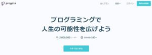 Progate(プロゲート)