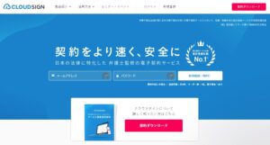 クラウドサイン