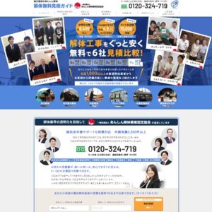 解体無料見積ガイドの制作事例