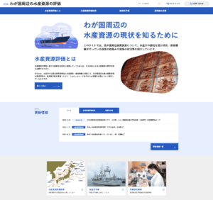 わが国周辺の水産資源の評価