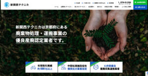 新関西テクニカ様コーポレートサイトTOPのキャプチャ画像