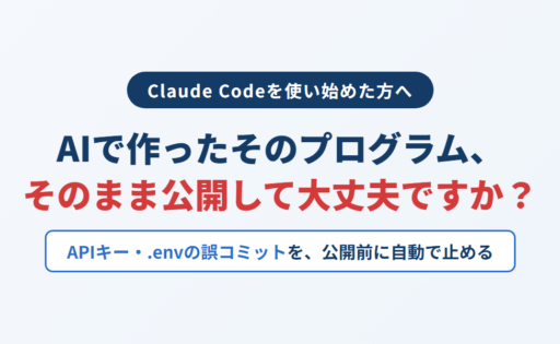 AIで作ったそのプログラム、そのまま公開して大丈夫ですか？